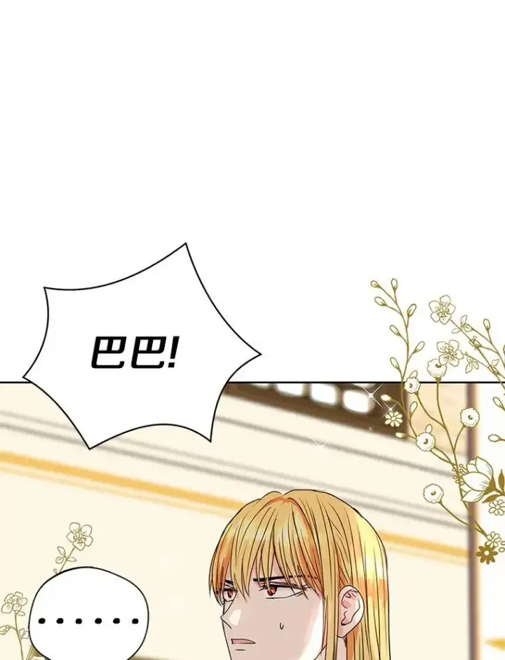 漫画《私生公主的第十次人生》7.有所行动第34张图
