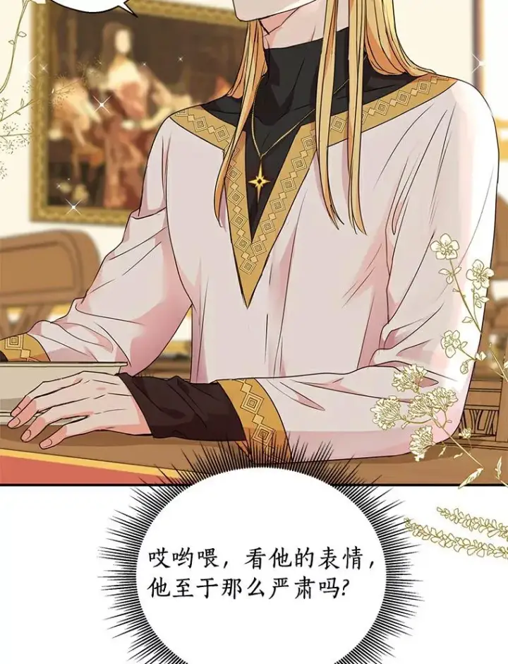 漫画《私生公主的第十次人生》7.有所行动第35张图