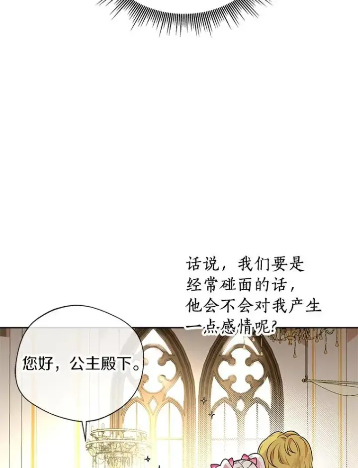 漫画《私生公主的第十次人生》7.有所行动第36张图