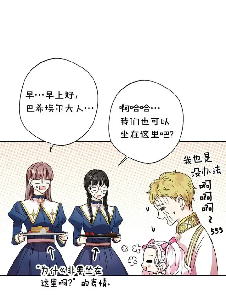 漫画《私生公主的第十次人生》7.有所行动第38张图
