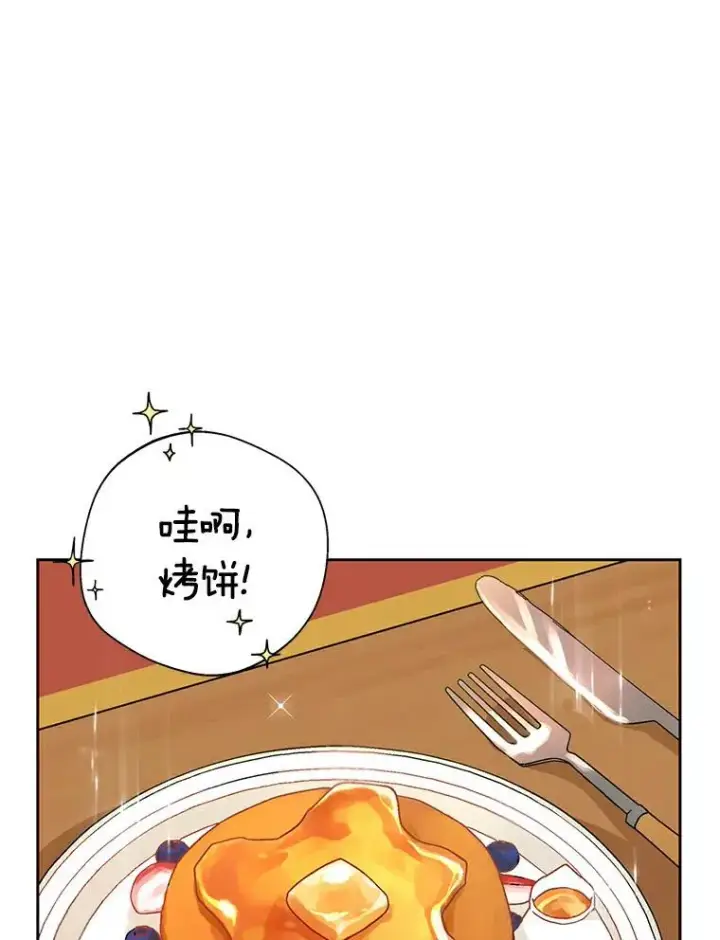 漫画《私生公主的第十次人生》7.有所行动第39张图
