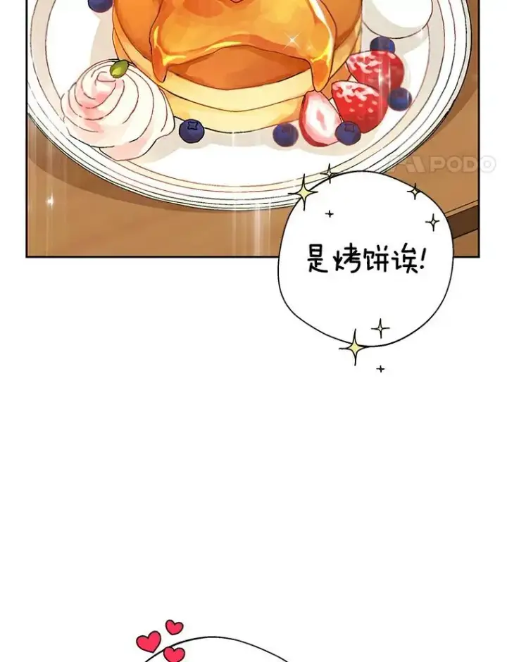 漫画《私生公主的第十次人生》7.有所行动第40张图