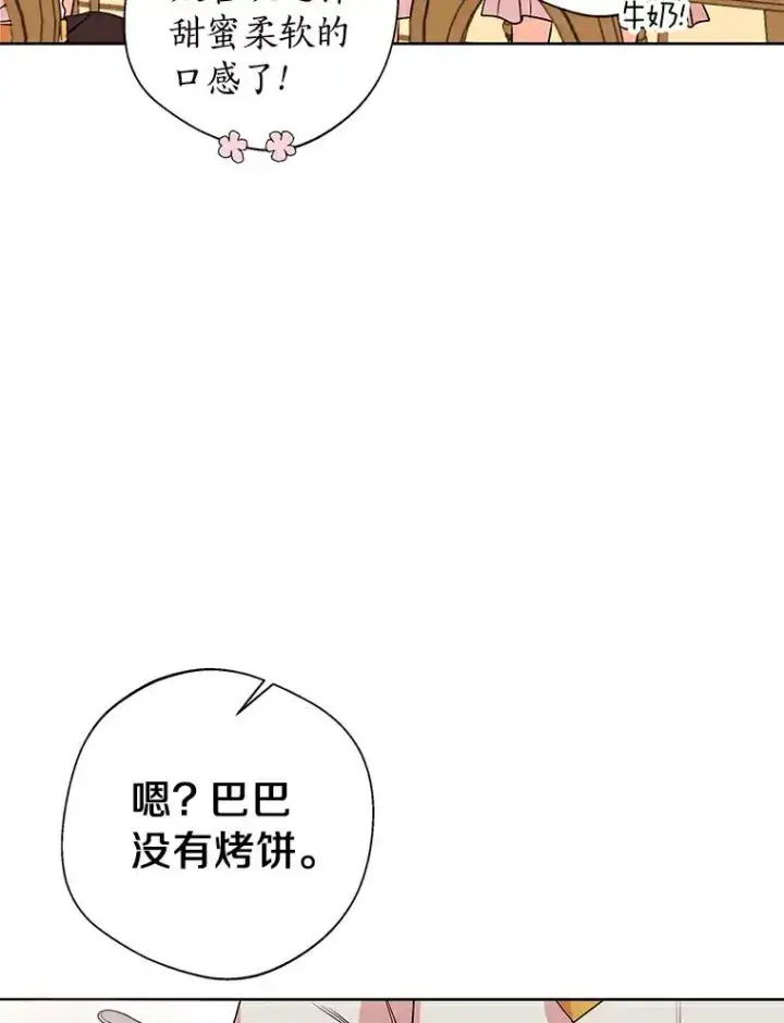 漫画《私生公主的第十次人生》7.有所行动第42张图