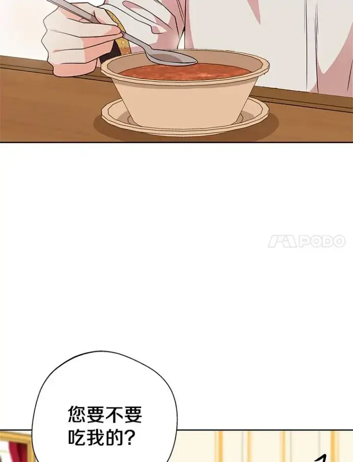 漫画《私生公主的第十次人生》7.有所行动第43张图