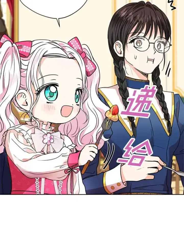 漫画《私生公主的第十次人生》7.有所行动第44张图