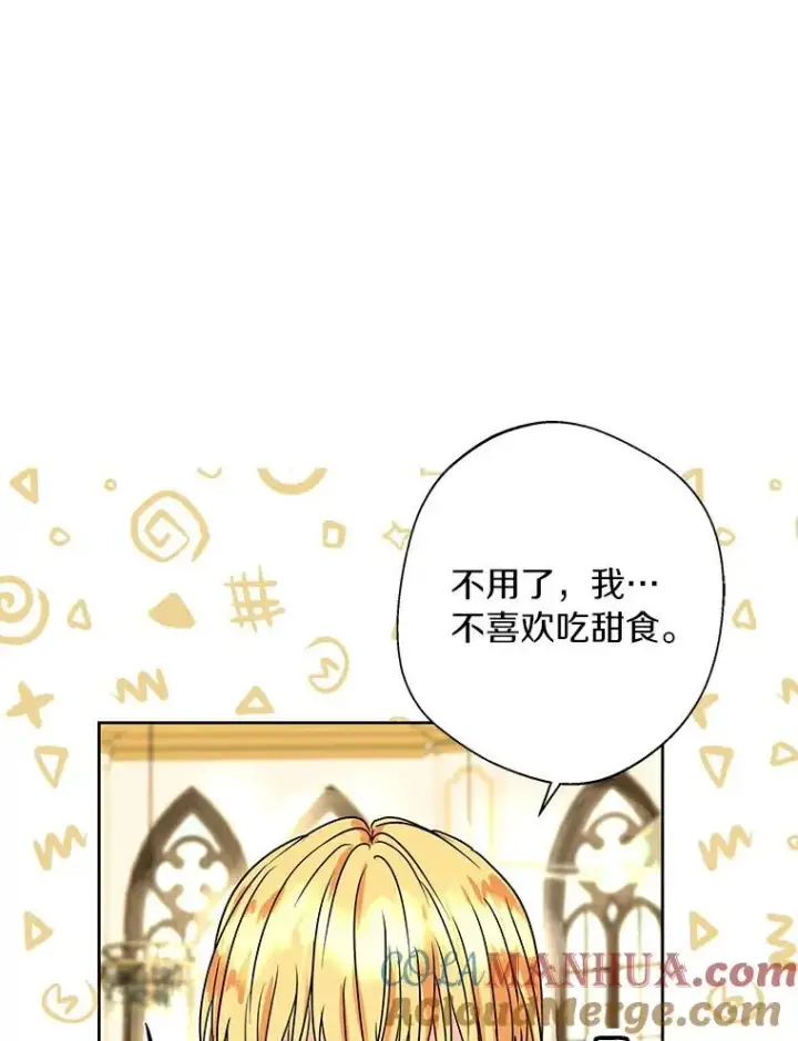 漫画《私生公主的第十次人生》7.有所行动第45张图