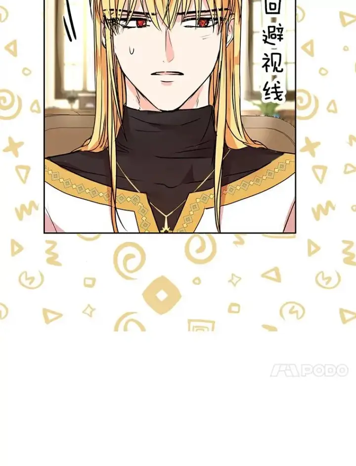 漫画《私生公主的第十次人生》7.有所行动第46张图