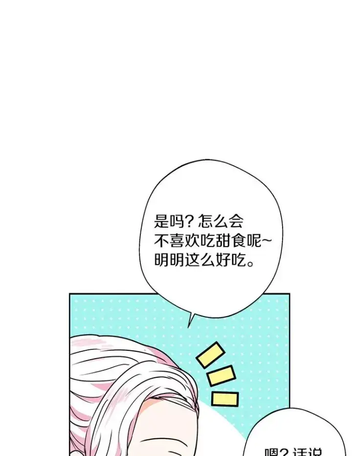 漫画《私生公主的第十次人生》7.有所行动第47张图