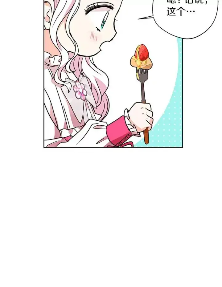 漫画《私生公主的第十次人生》7.有所行动第48张图
