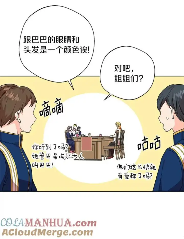 漫画《私生公主的第十次人生》7.有所行动第49张图