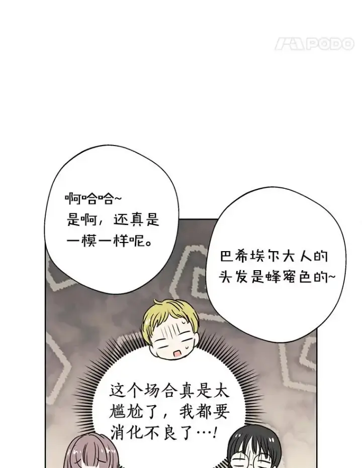 漫画《私生公主的第十次人生》7.有所行动第50张图