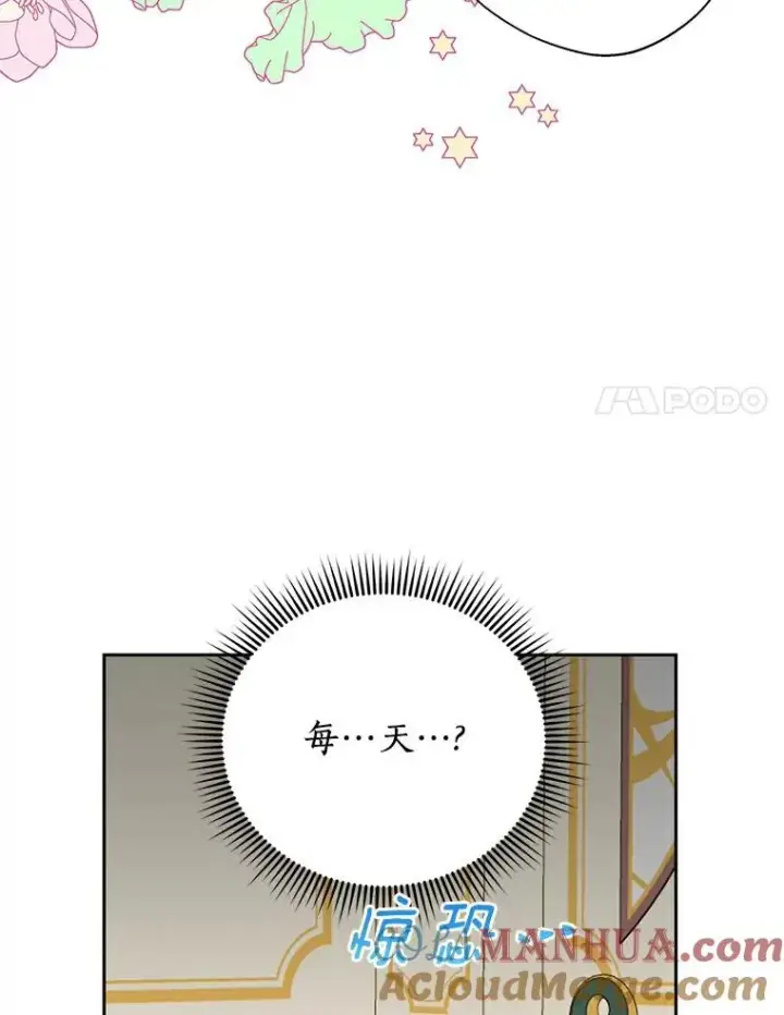 漫画《私生公主的第十次人生》7.有所行动第53张图