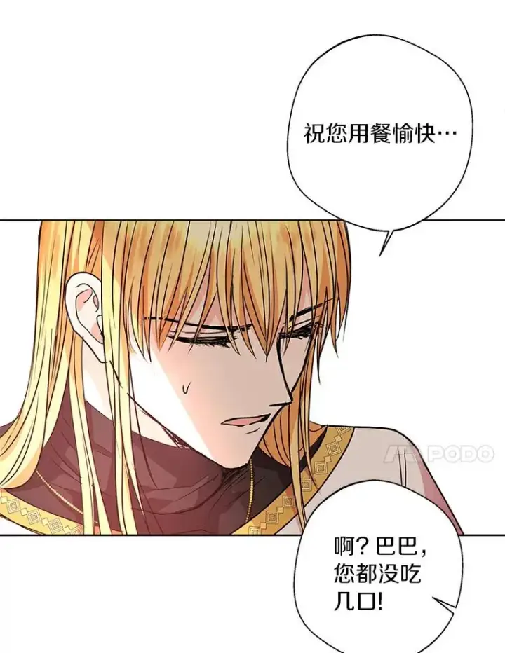 漫画《私生公主的第十次人生》7.有所行动第56张图
