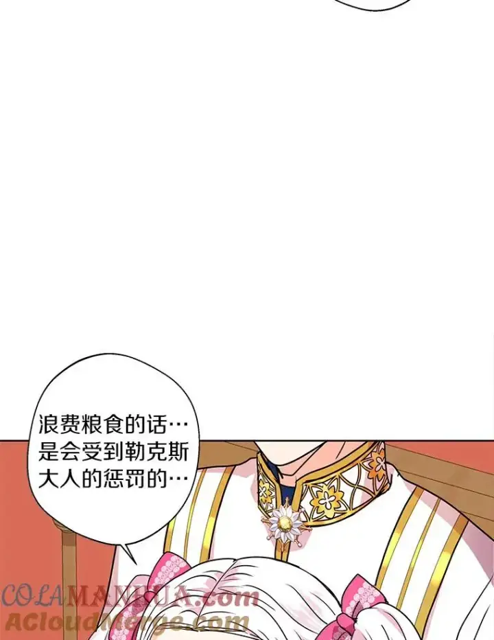 漫画《私生公主的第十次人生》7.有所行动第57张图
