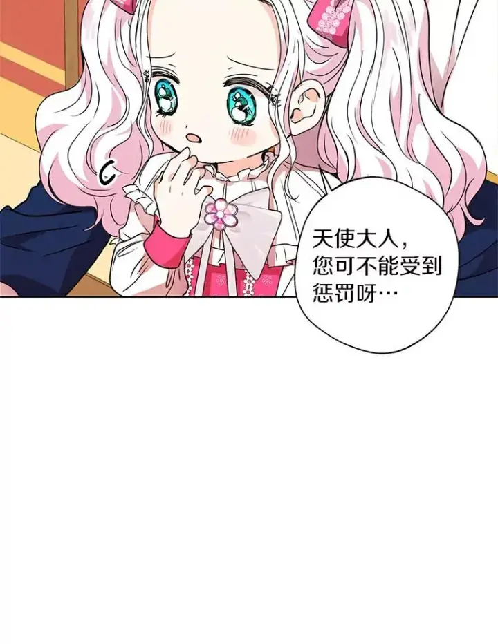 漫画《私生公主的第十次人生》7.有所行动第58张图