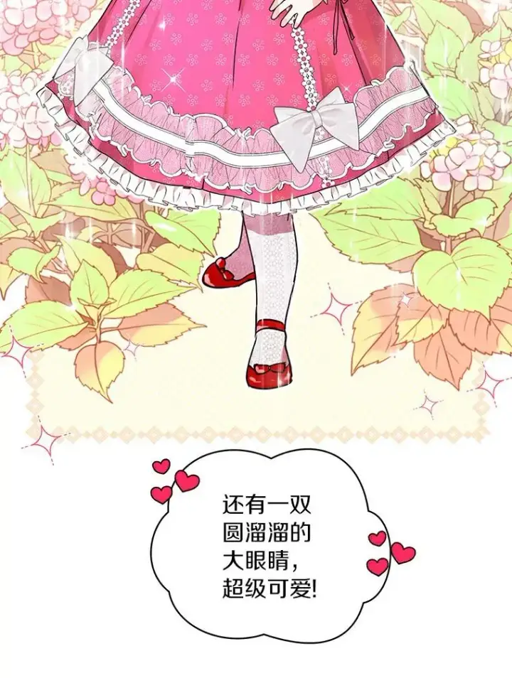 漫画《私生公主的第十次人生》7.有所行动第6张图
