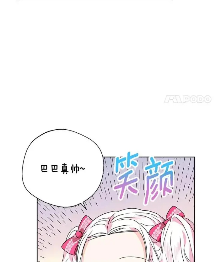 漫画《私生公主的第十次人生》7.有所行动第63张图