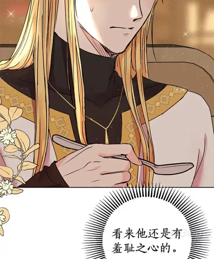 漫画《私生公主的第十次人生》7.有所行动第66张图