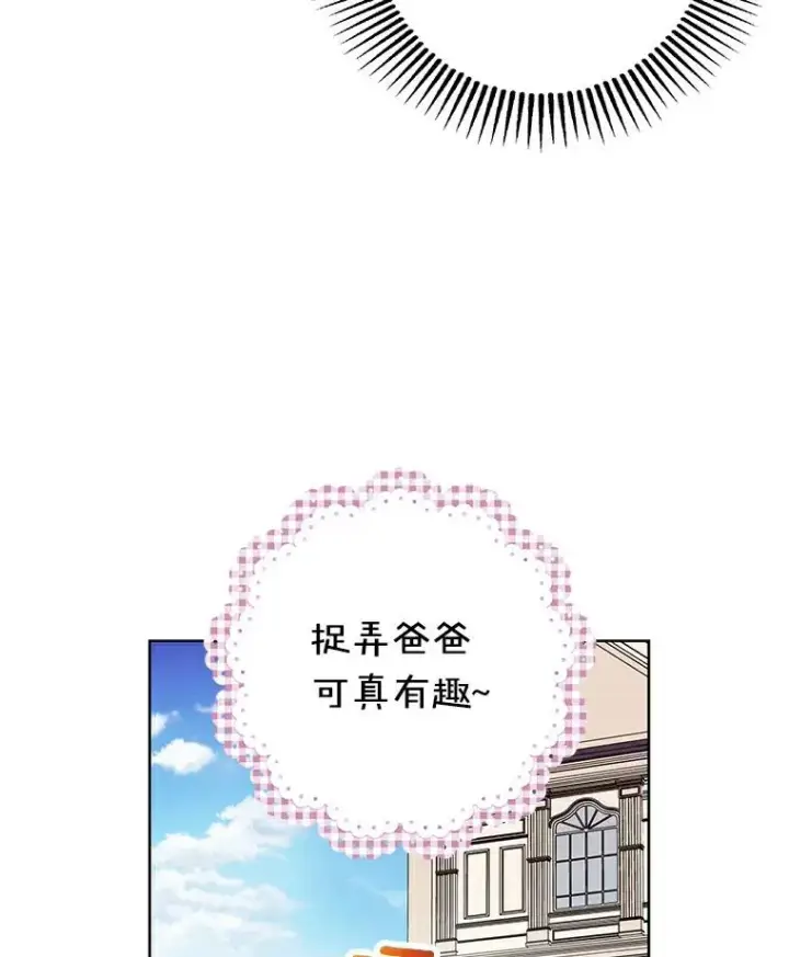 漫画《私生公主的第十次人生》7.有所行动第67张图