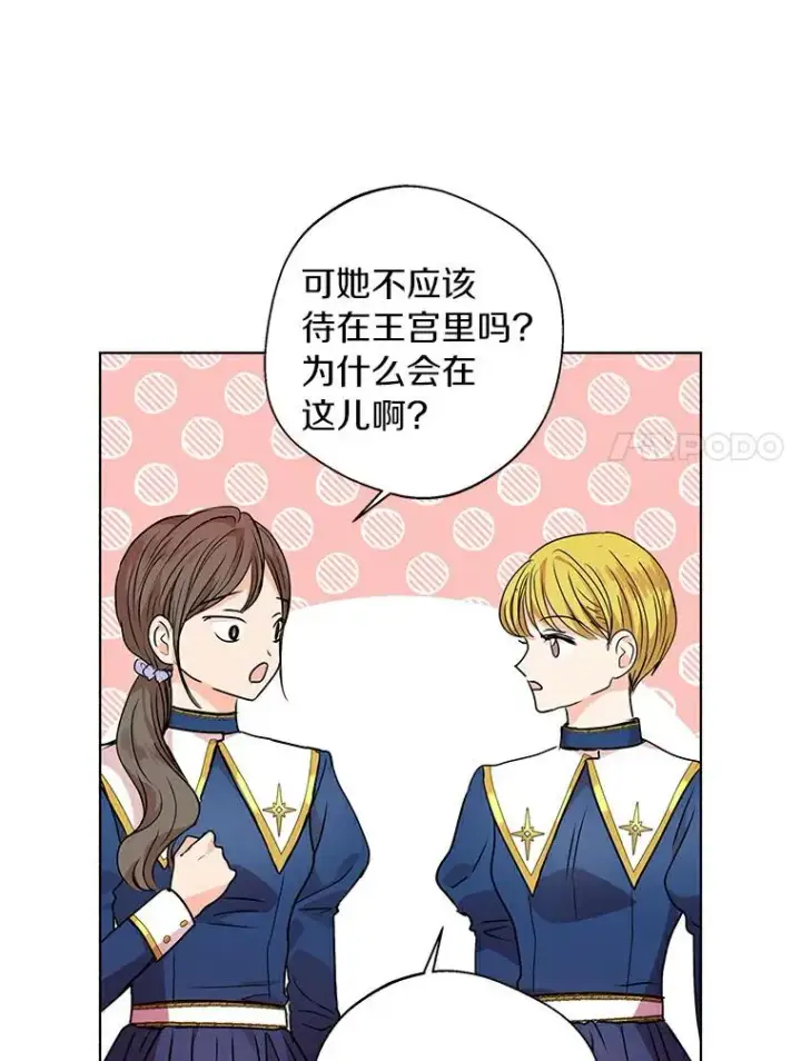 漫画《私生公主的第十次人生》7.有所行动第7张图