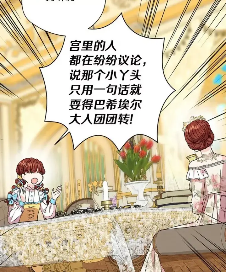 漫画《私生公主的第十次人生》7.有所行动第72张图