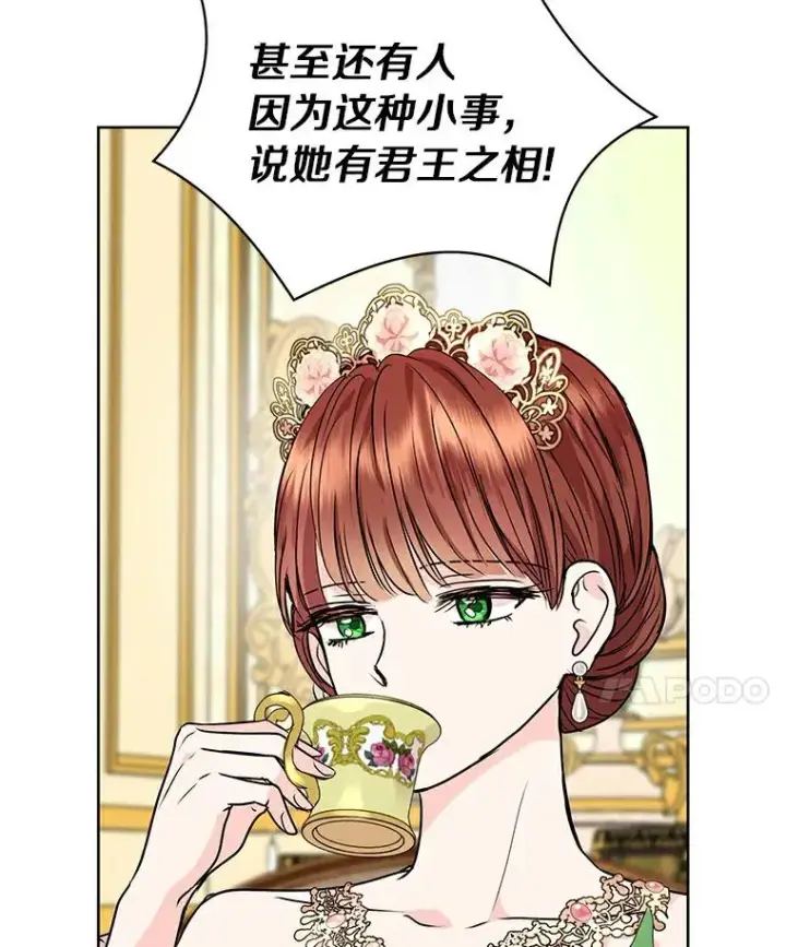 漫画《私生公主的第十次人生》7.有所行动第74张图