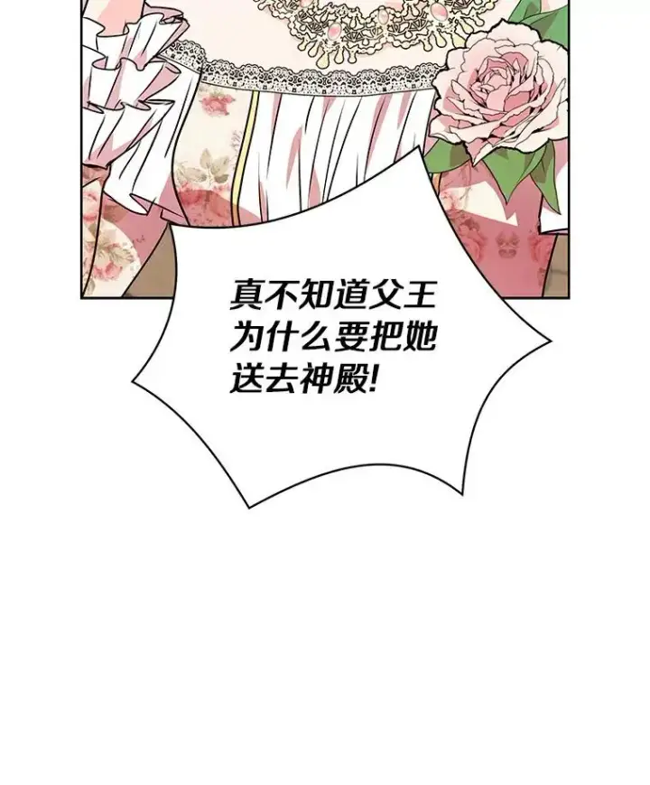 漫画《私生公主的第十次人生》7.有所行动第75张图
