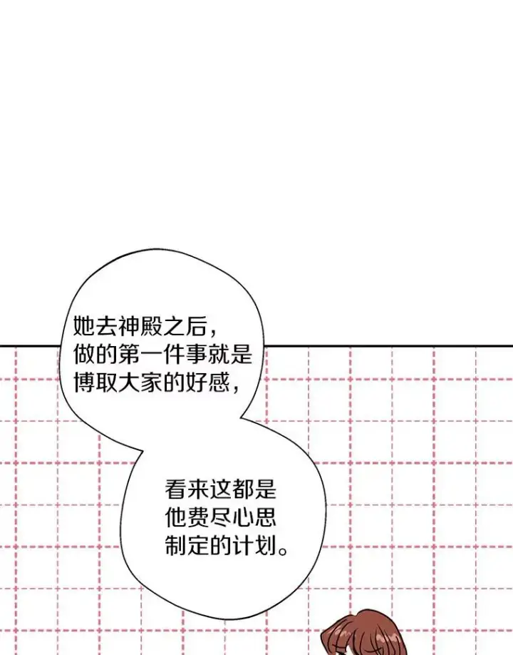 漫画《私生公主的第十次人生》7.有所行动第76张图