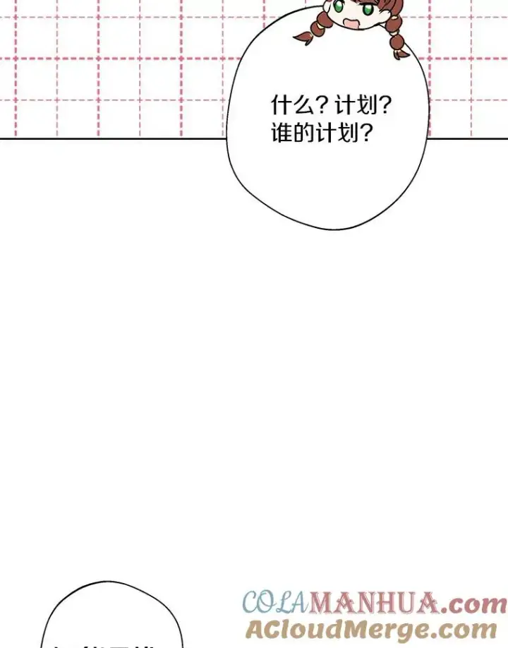 漫画《私生公主的第十次人生》7.有所行动第77张图