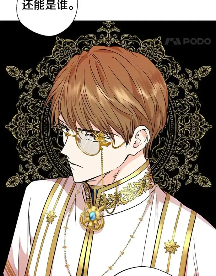 漫画《私生公主的第十次人生》7.有所行动第78张图