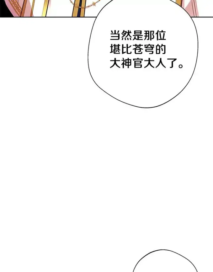 漫画《私生公主的第十次人生》7.有所行动第79张图