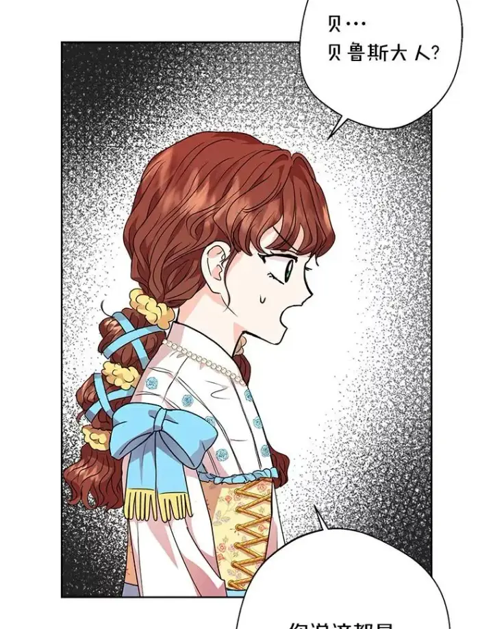 漫画《私生公主的第十次人生》7.有所行动第80张图