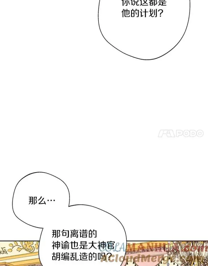 漫画《私生公主的第十次人生》7.有所行动第81张图