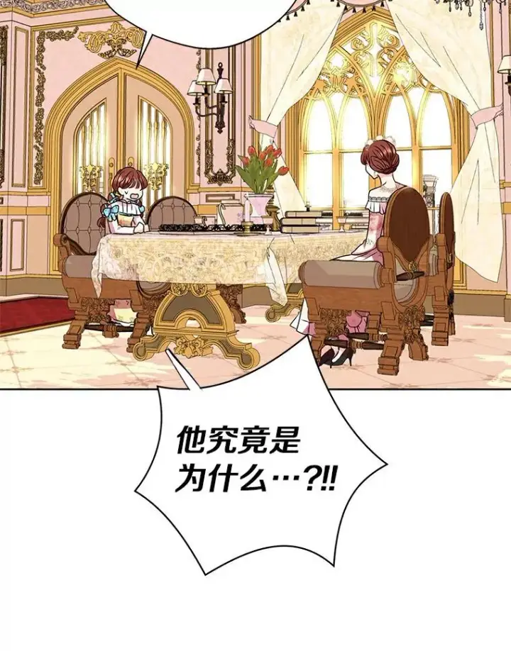 漫画《私生公主的第十次人生》7.有所行动第82张图