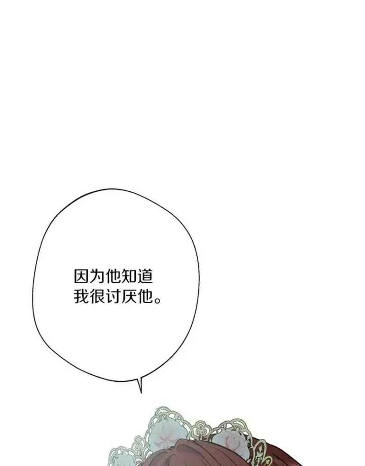 漫画《私生公主的第十次人生》7.有所行动第83张图