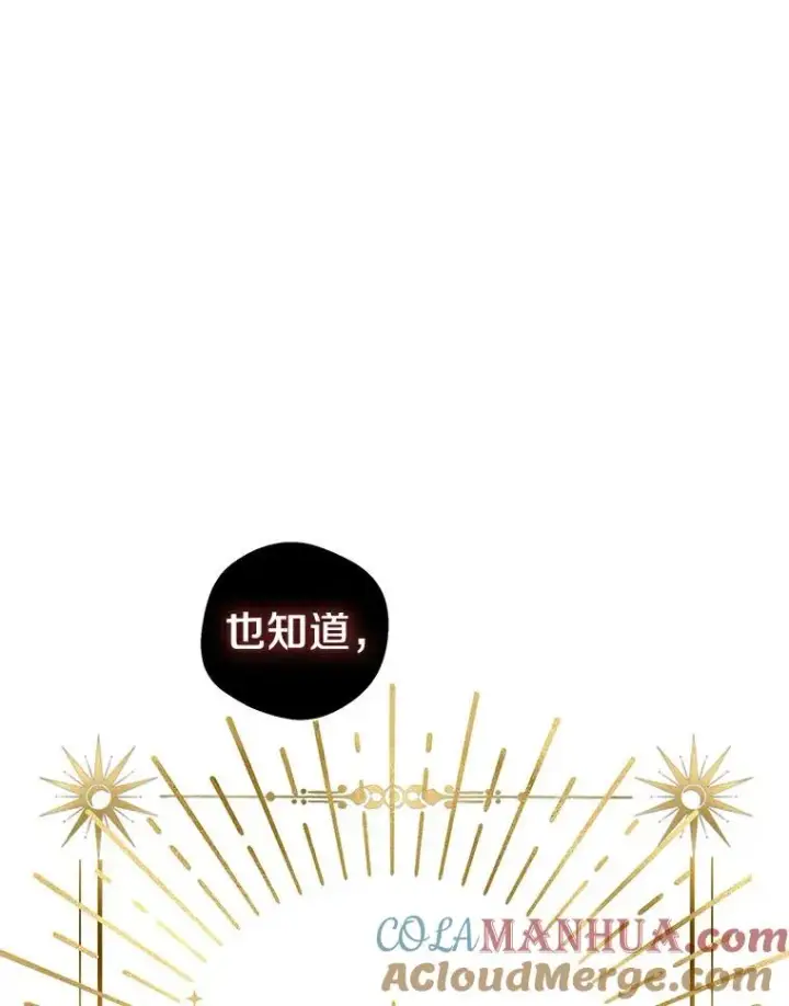 漫画《私生公主的第十次人生》7.有所行动第85张图