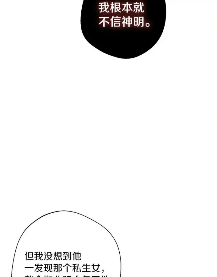 漫画《私生公主的第十次人生》7.有所行动第87张图