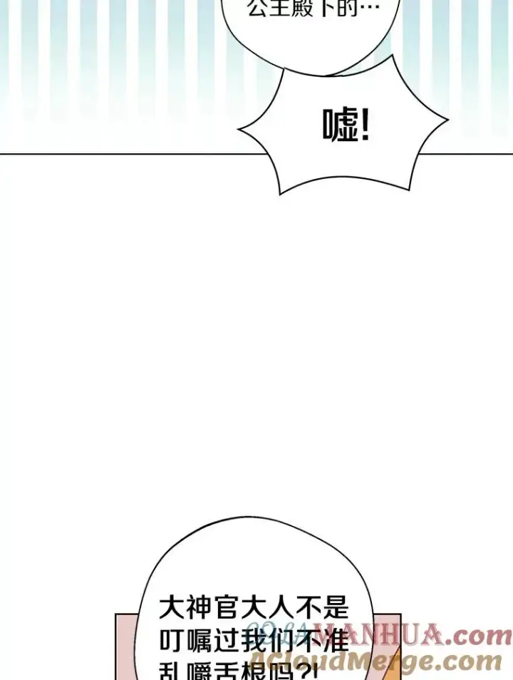 漫画《私生公主的第十次人生》7.有所行动第9张图