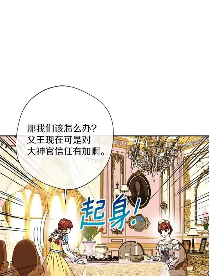 漫画《私生公主的第十次人生》7.有所行动第90张图