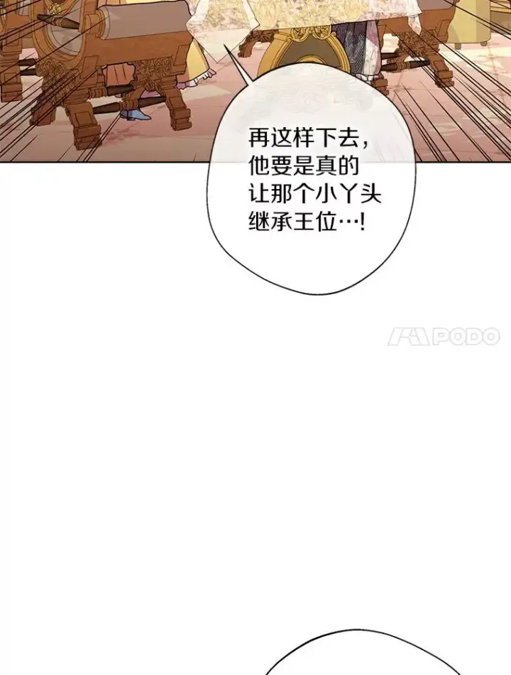 漫画《私生公主的第十次人生》7.有所行动第91张图