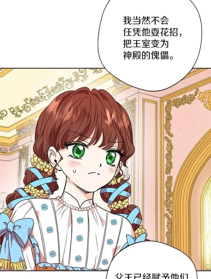 漫画《私生公主的第十次人生》7.有所行动第92张图
