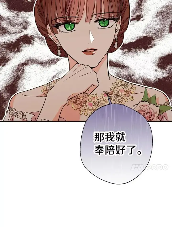 漫画《私生公主的第十次人生》7.有所行动第94张图