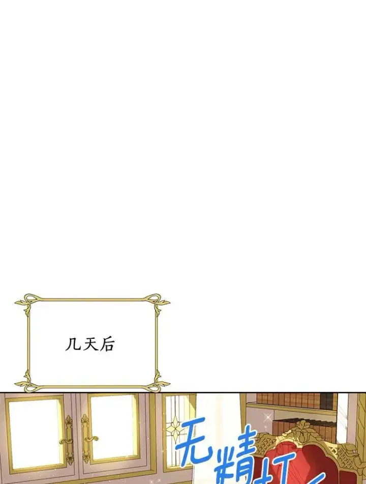 漫画《私生公主的第十次人生》7.有所行动第96张图