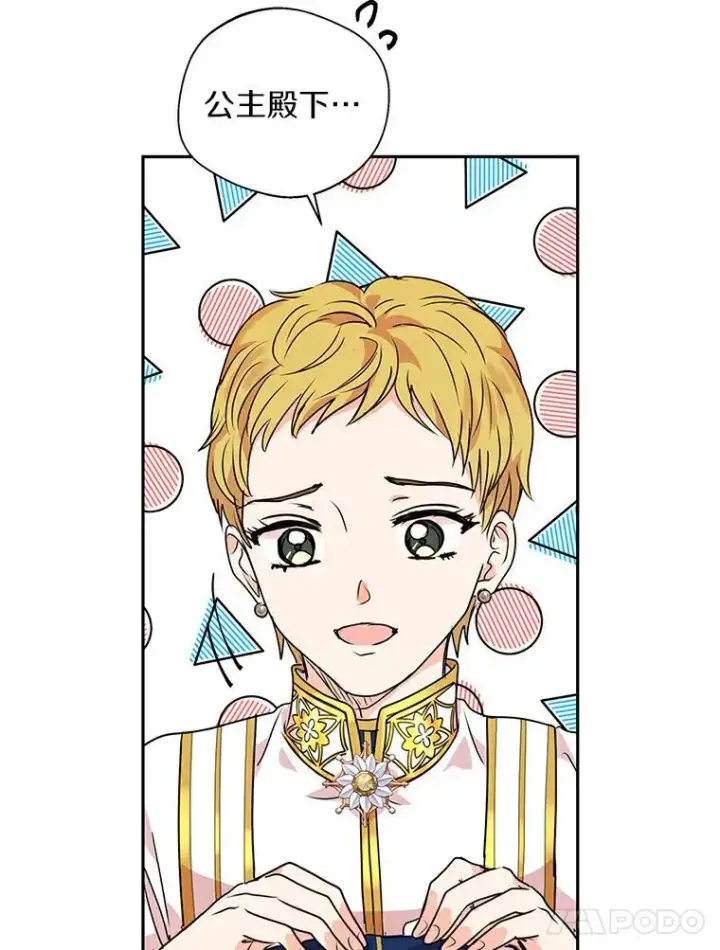 漫画《私生公主的第十次人生》7.有所行动第98张图