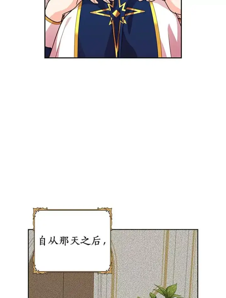 漫画《私生公主的第十次人生》7.有所行动第99张图