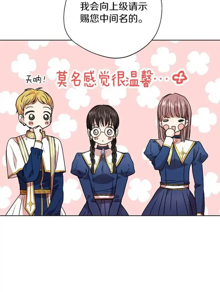 《私生公主的第十次人生》8.苦肉计图102
