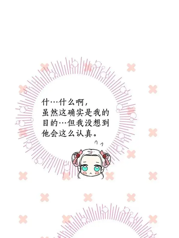 《私生公主的第十次人生》8.苦肉计图103