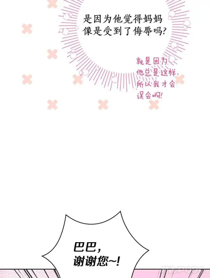 《私生公主的第十次人生》8.苦肉计图104