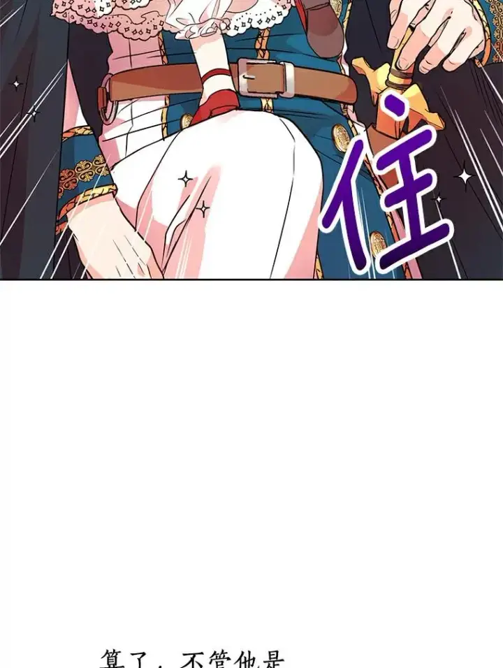 《私生公主的第十次人生》8.苦肉计图106