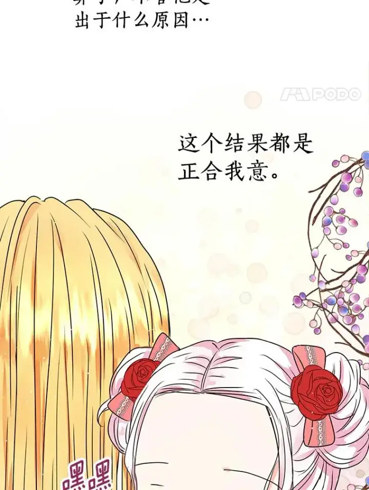 《私生公主的第十次人生》8.苦肉计图107